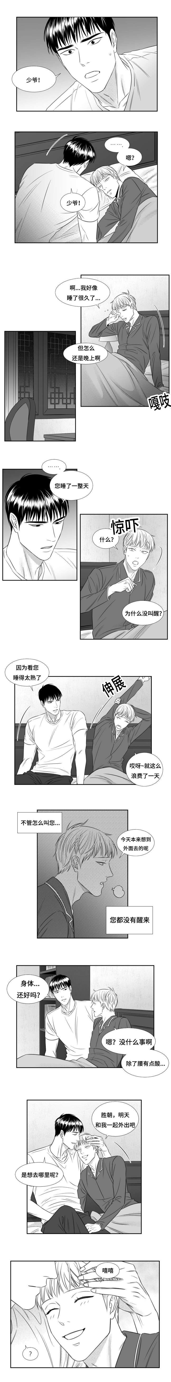 阴阳主仆第58话图