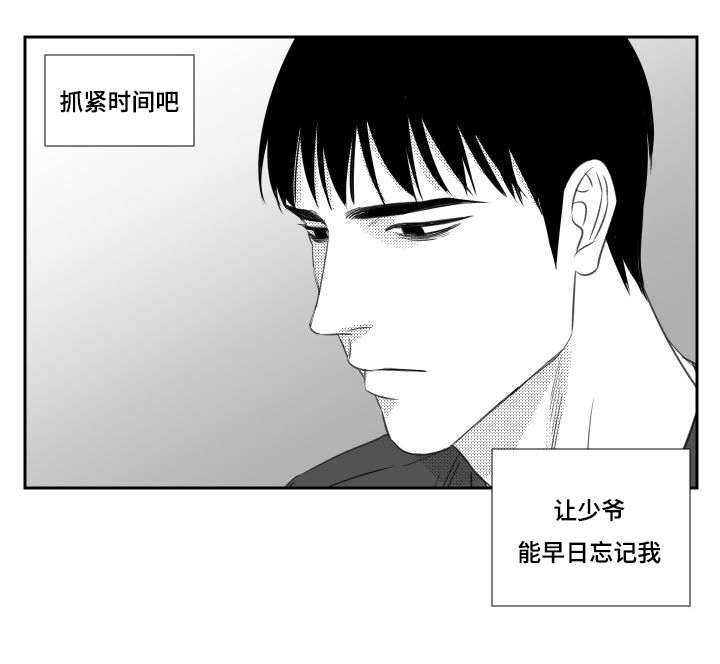 阴阳主仆第63话图