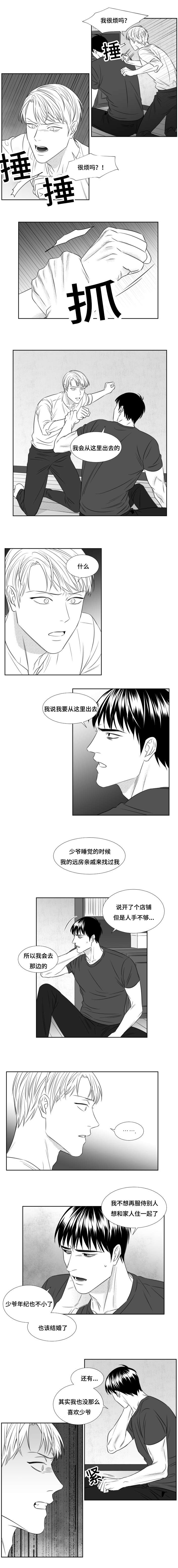 阴阳主仆第64话图