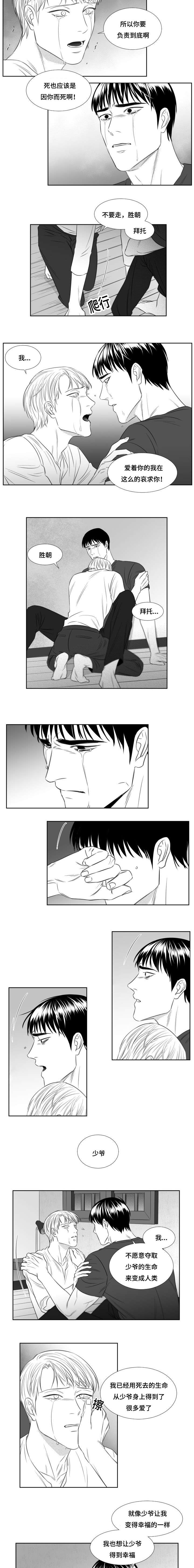 阴阳主仆第66话图