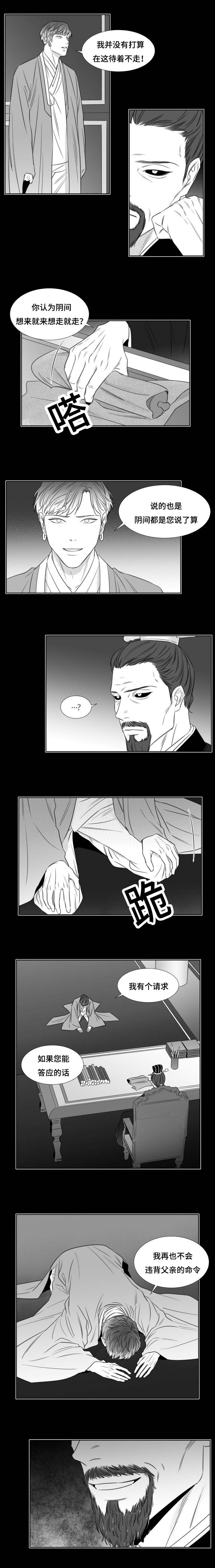 阴阳主仆第73话图