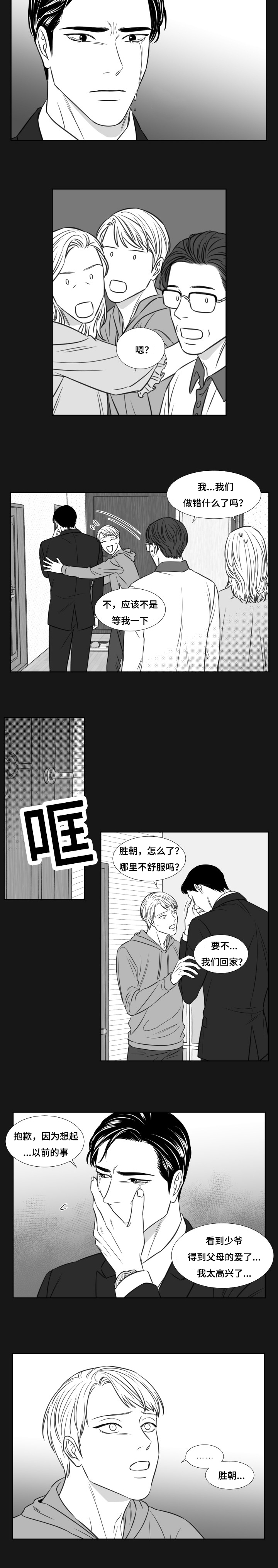 阴阳主仆第81话图