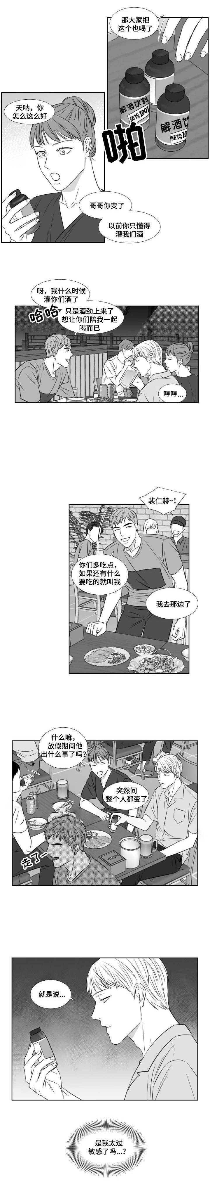 阴阳主仆第85话图