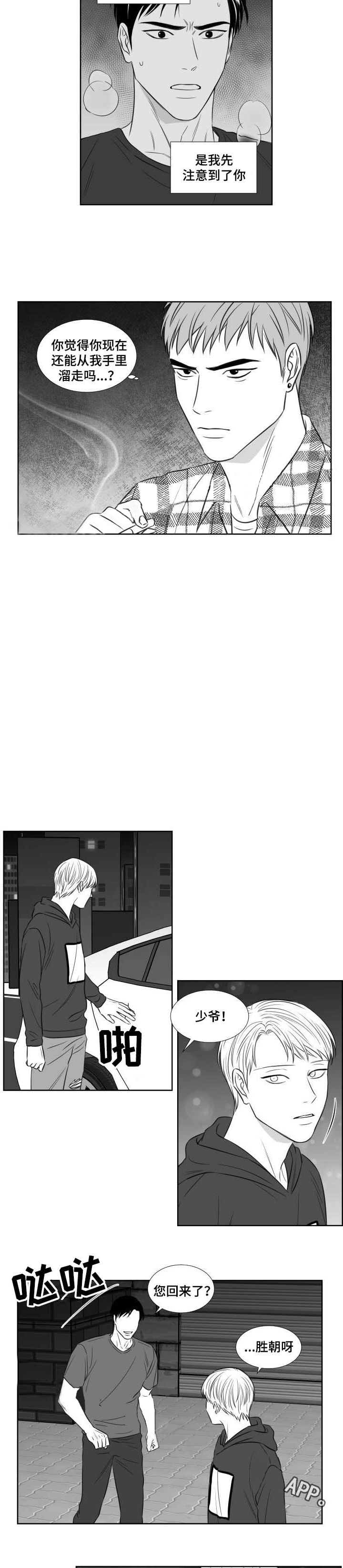 阴阳主仆第96话图