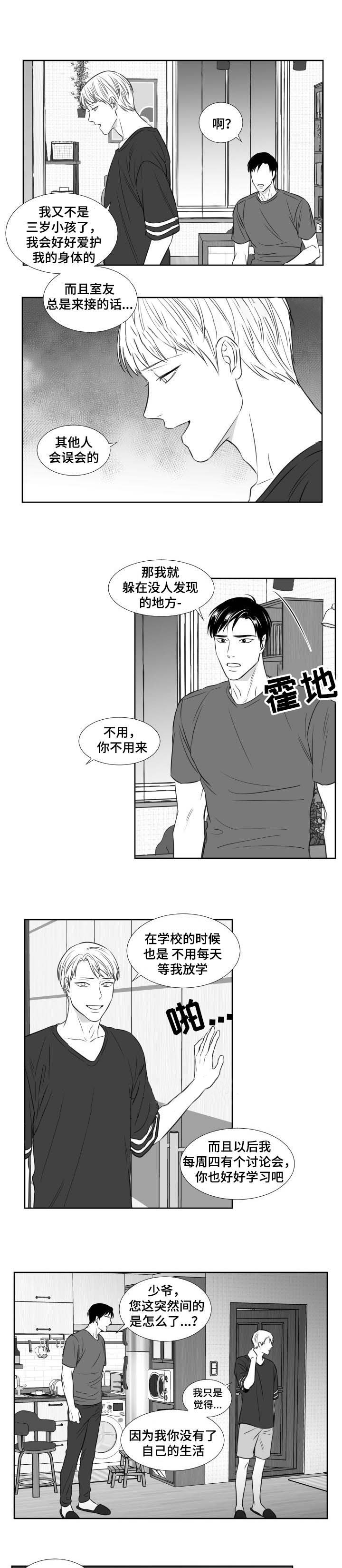阴阳主仆第96话图