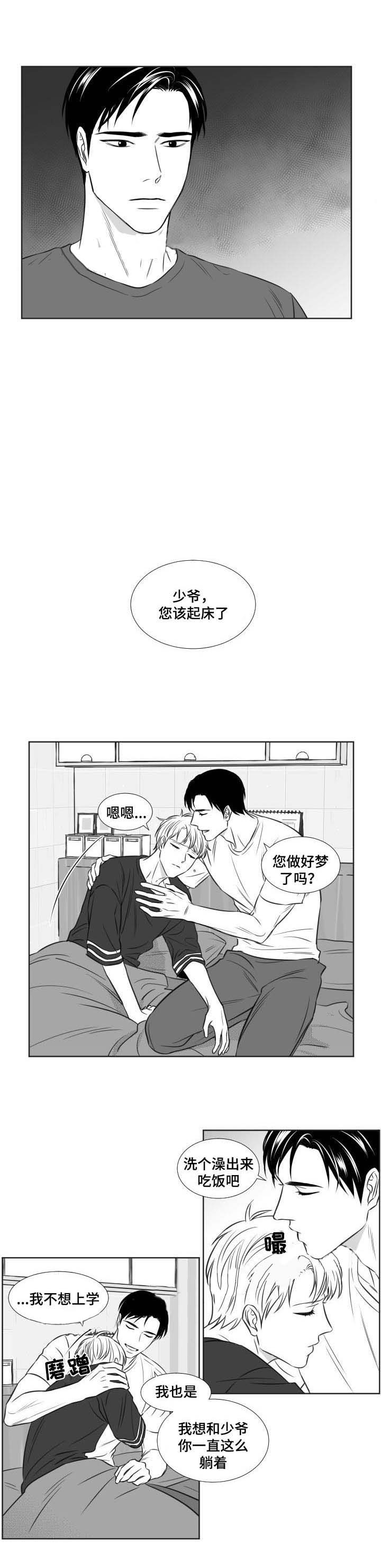 阴阳主仆第97话图
