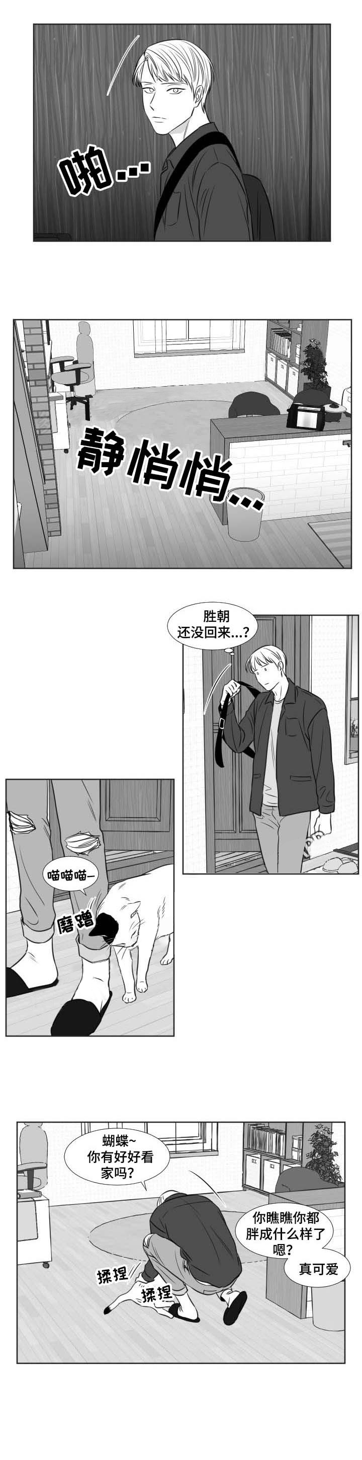 阴阳主仆第98话图