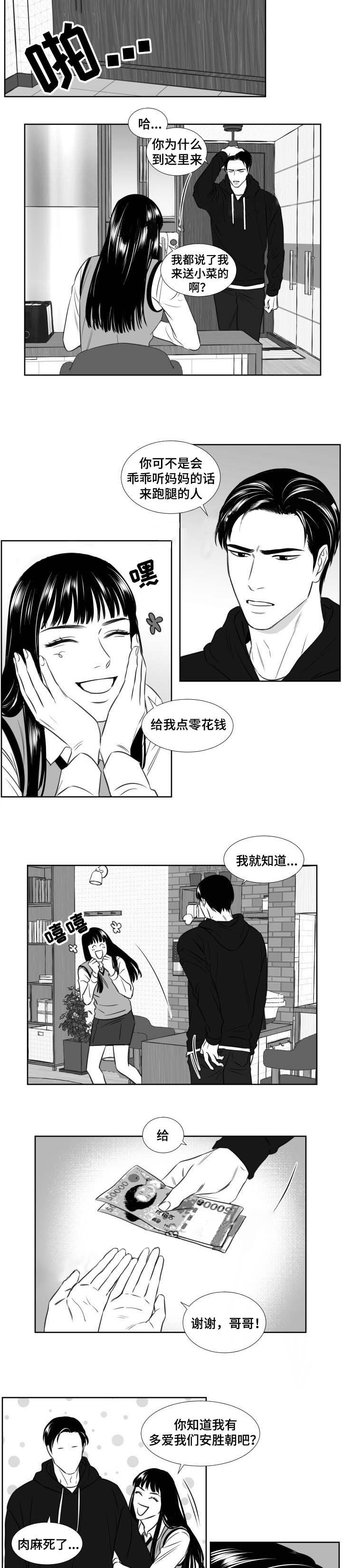 阴阳主仆第99话图