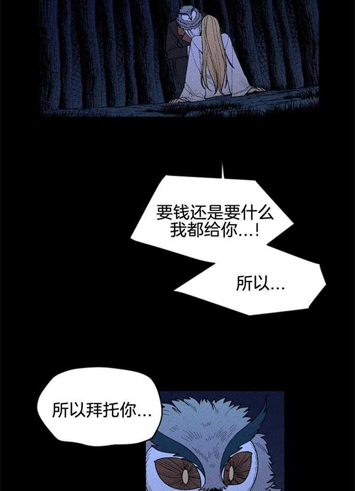 永恒世界的女仆第113话图