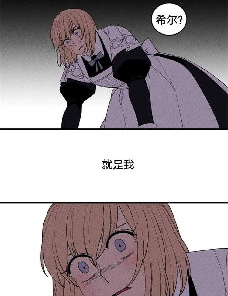 永恒世界的女仆第117话图