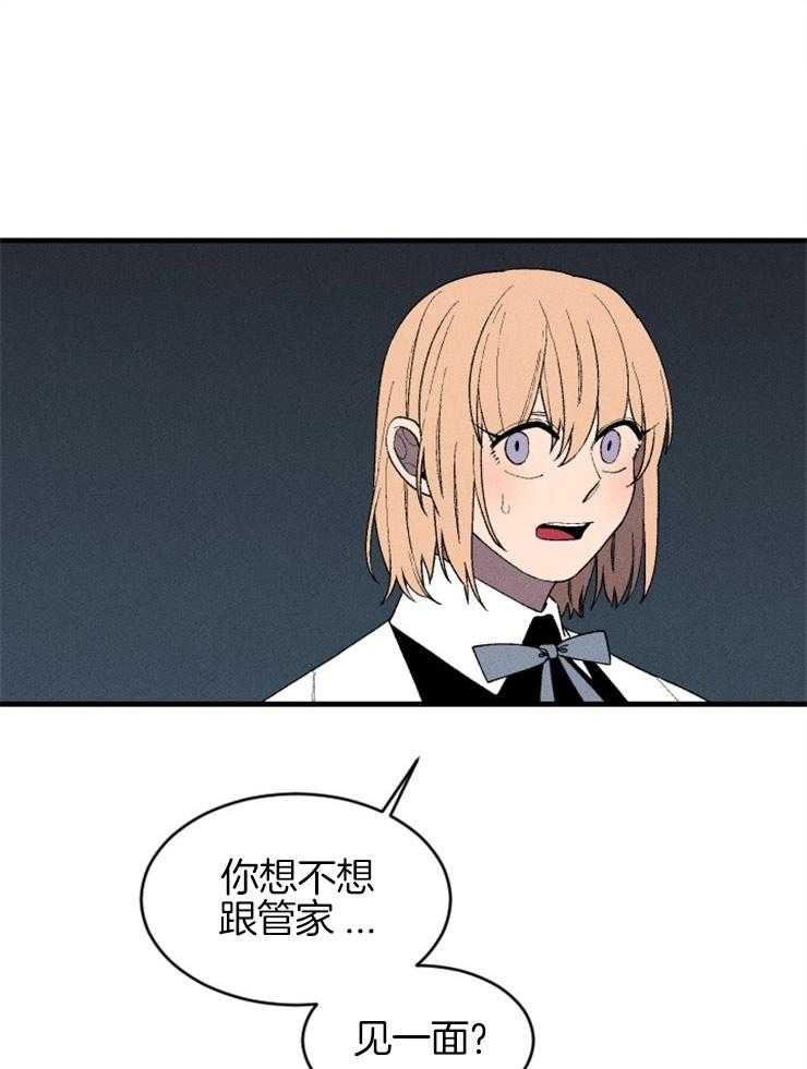 永恒世界的女仆第127话图