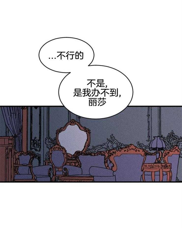 永恒世界的女仆第138话图