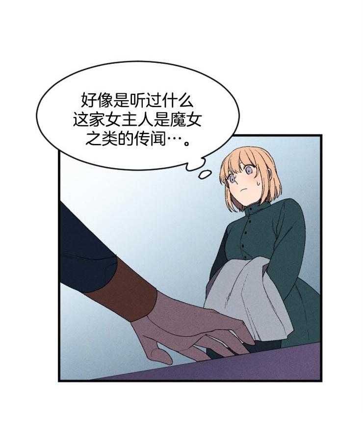 永恒世界的女仆第3话图