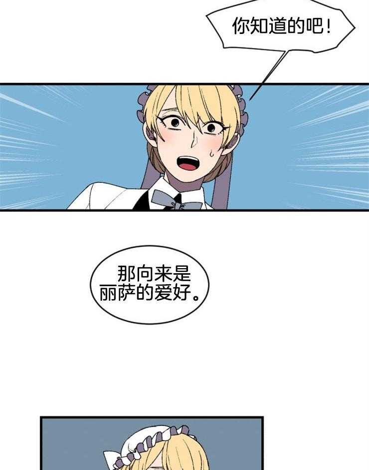 永恒世界的女仆第38话图