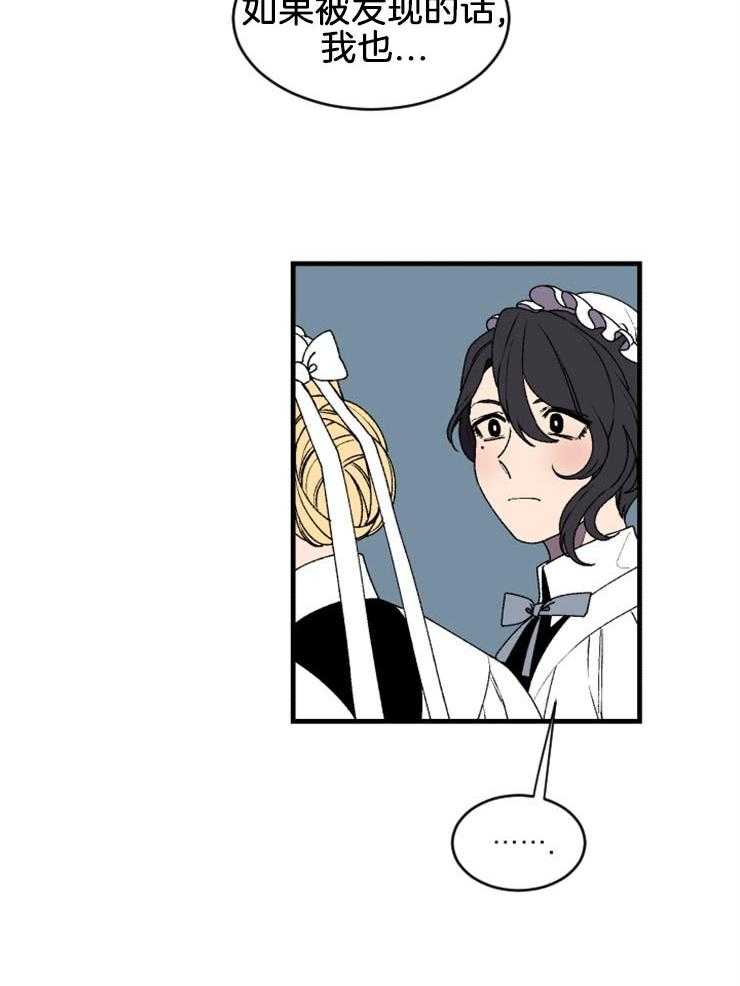 永恒世界的女仆第38话图
