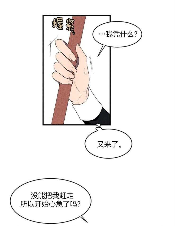 永恒世界的女仆第7话图