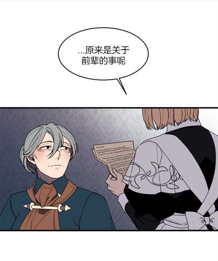 永恒世界的女仆第85话图