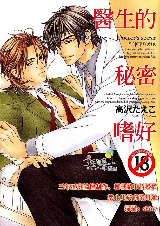 医生的秘密嗜好全一卷图