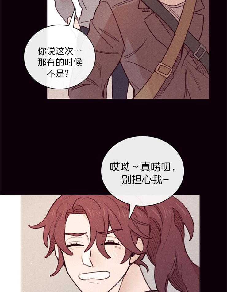 羊入虎口第1话图