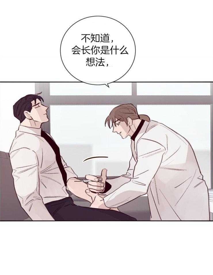 羊入虎口第10话图