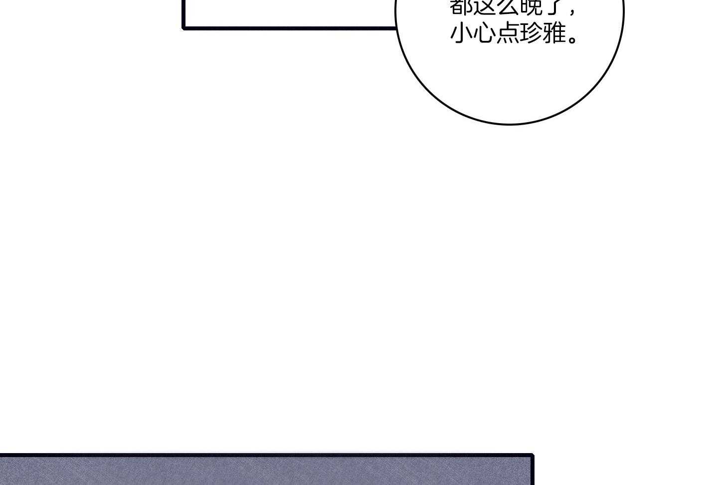 羊入虎口第100话图