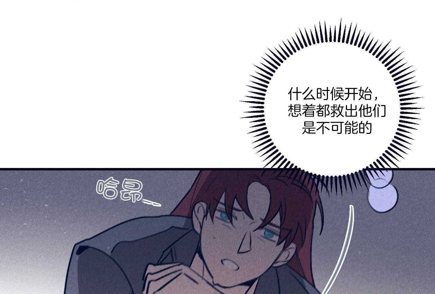 羊入虎口第100话图