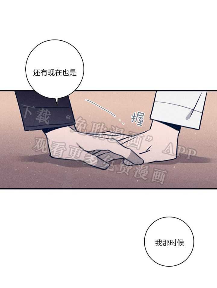 羊入虎口第102话图