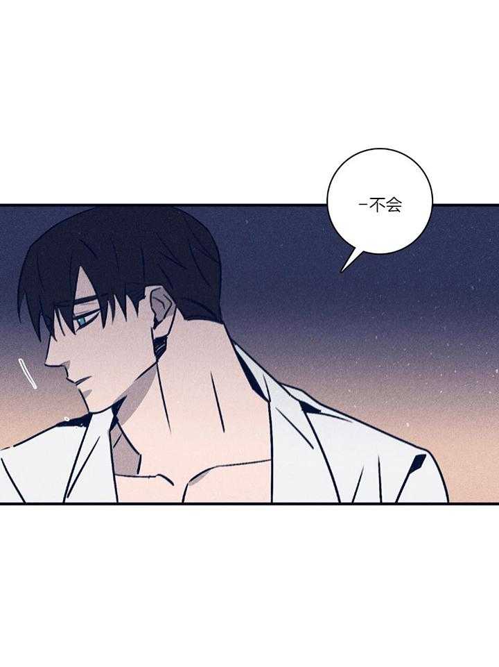 羊入虎口第102话图