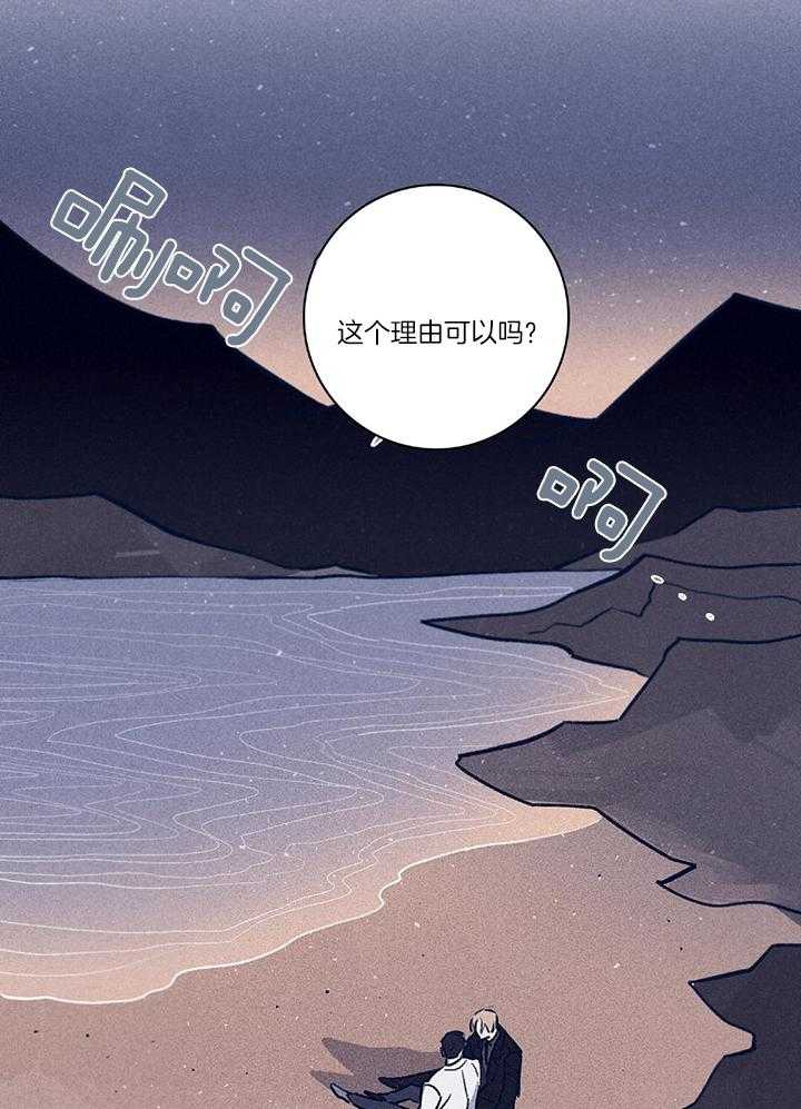 羊入虎口第102话图