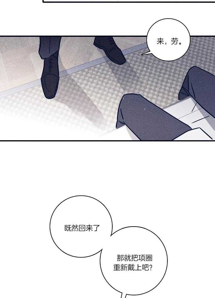 羊入虎口第102话图