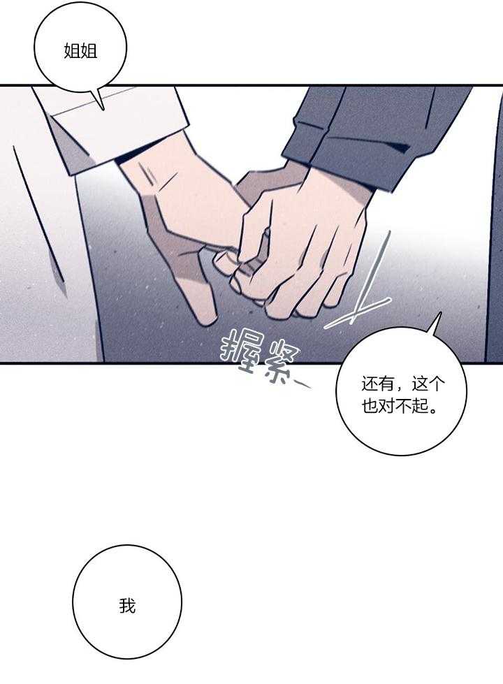 羊入虎口第104话图