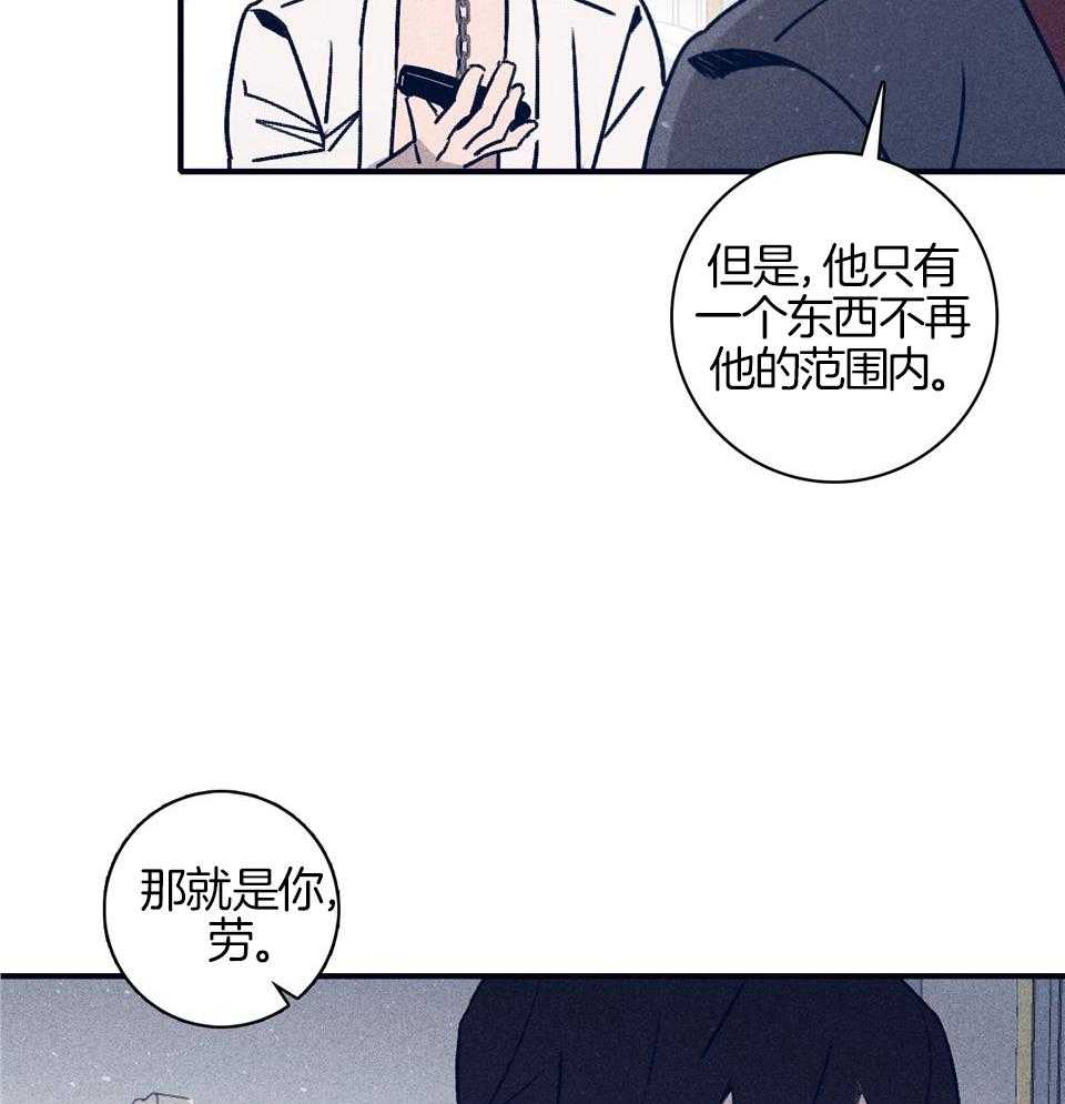 羊入虎口第104话图