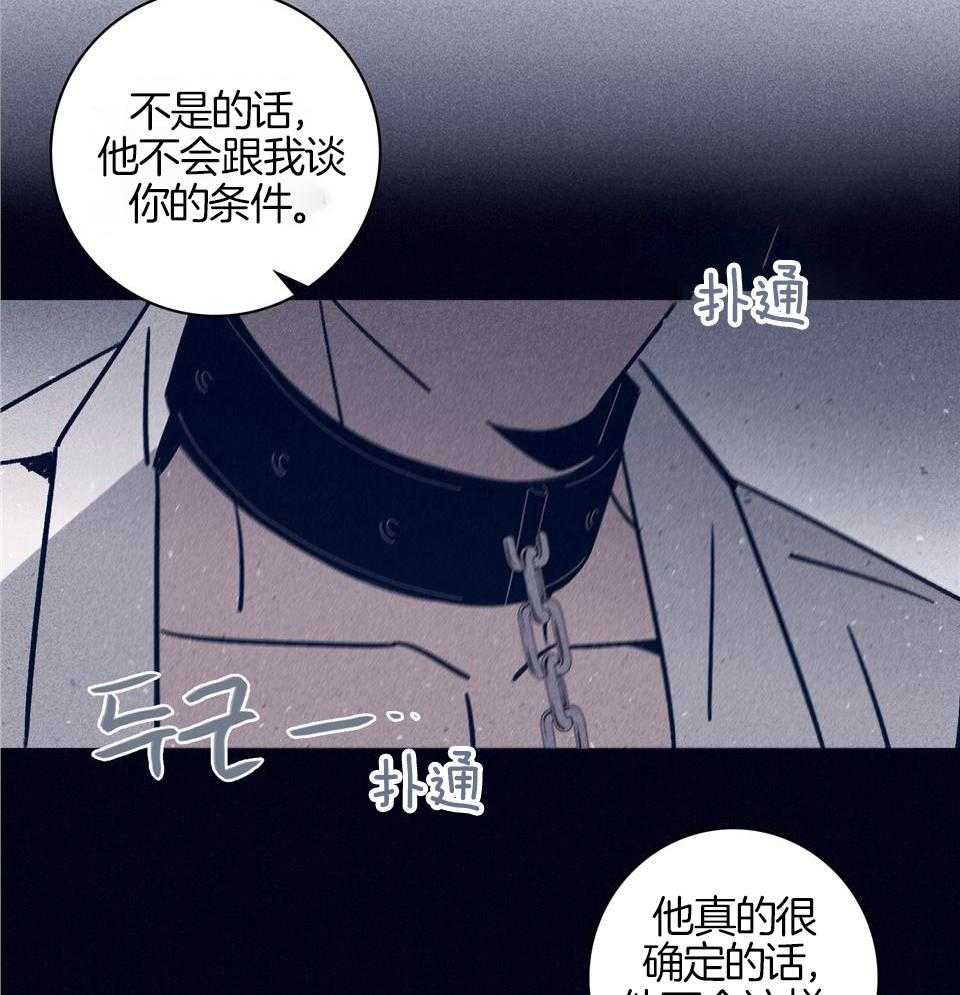 羊入虎口第104话图