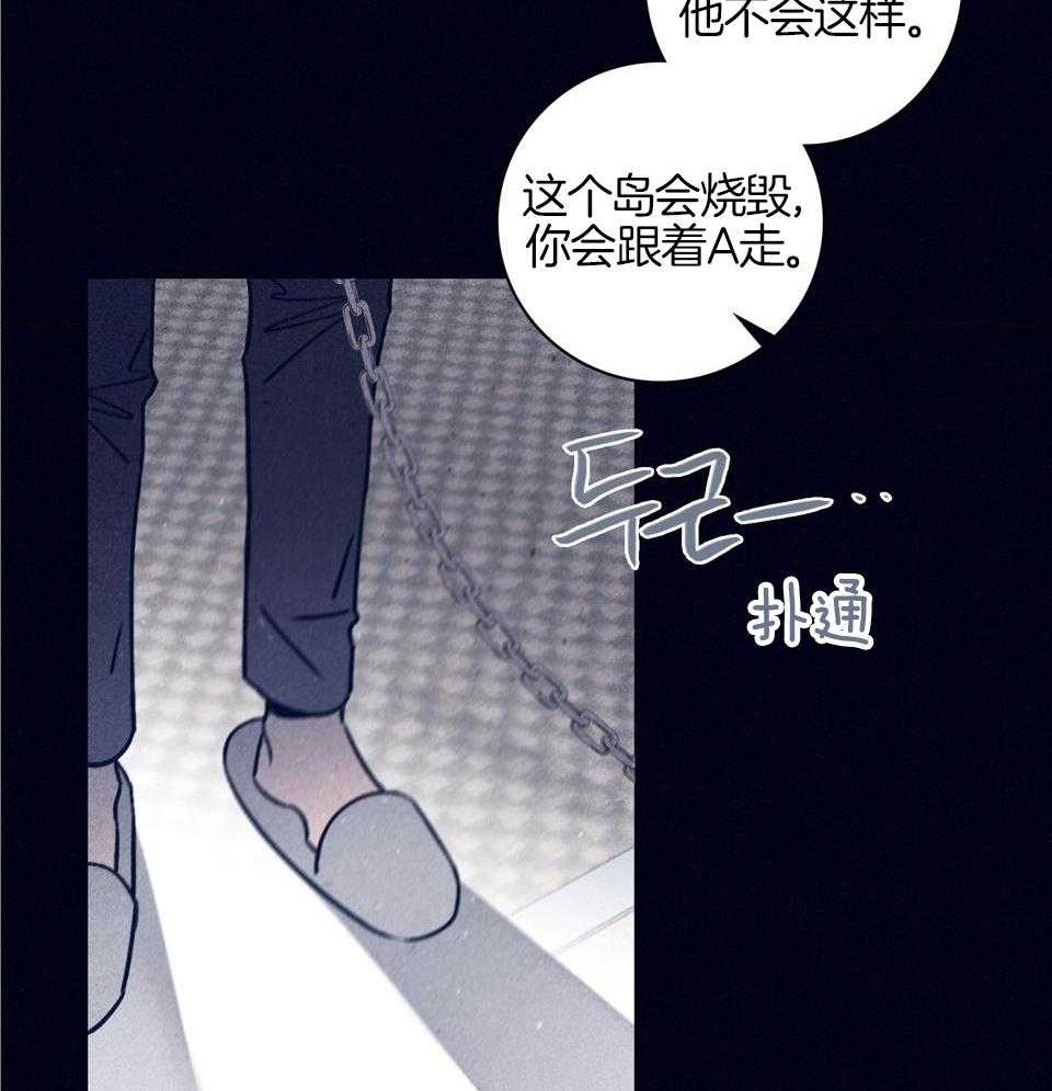 羊入虎口第104话图