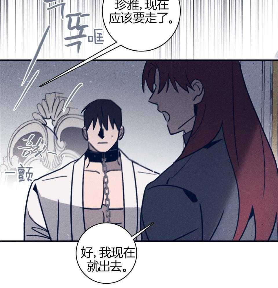 羊入虎口第104话图