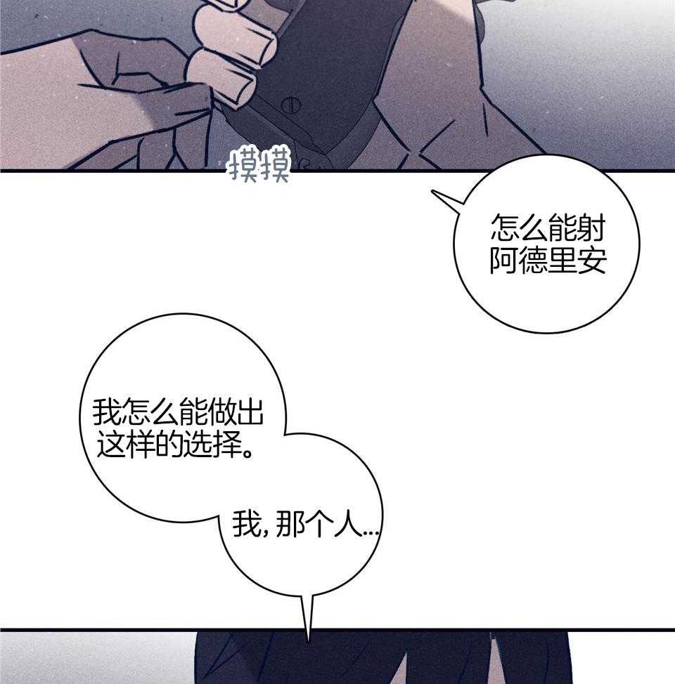 羊入虎口第105话图