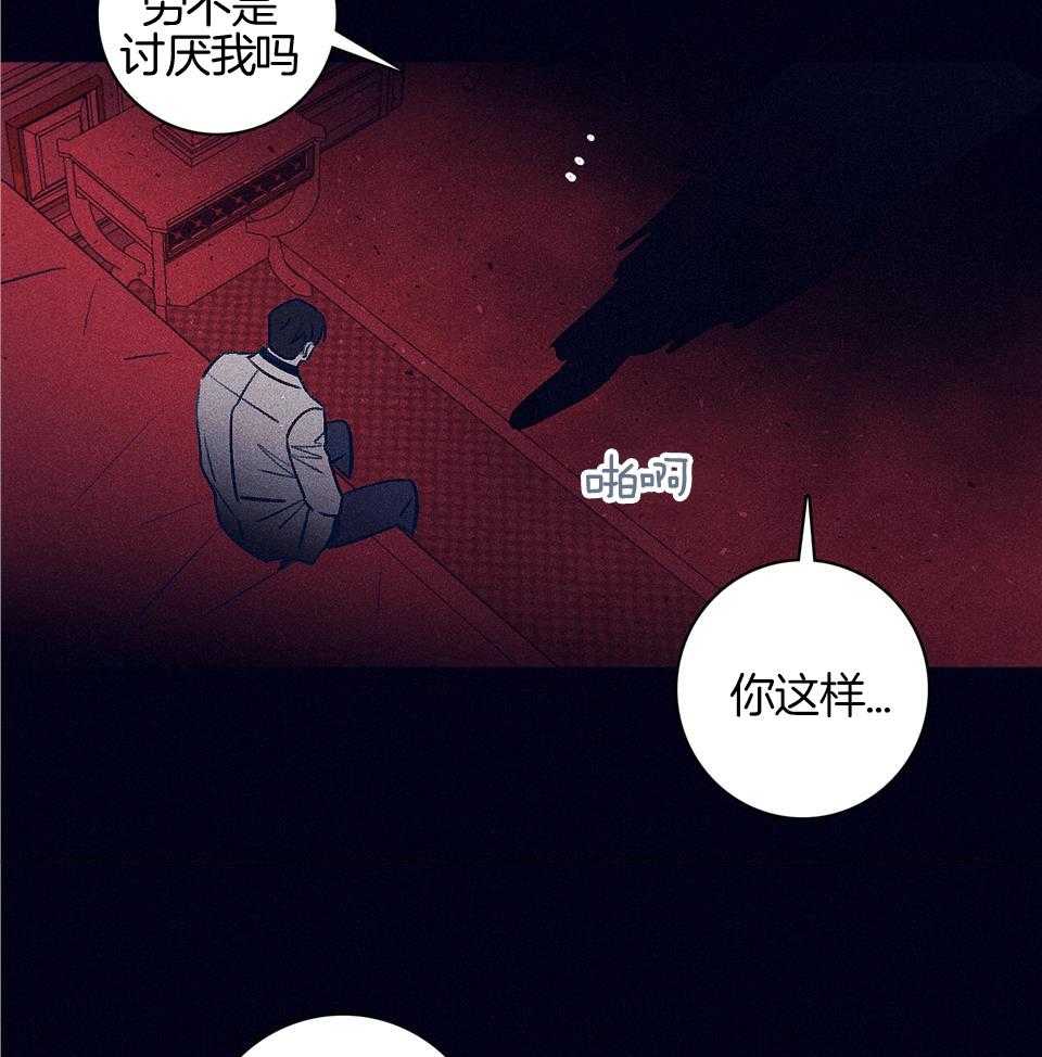 羊入虎口第105话图