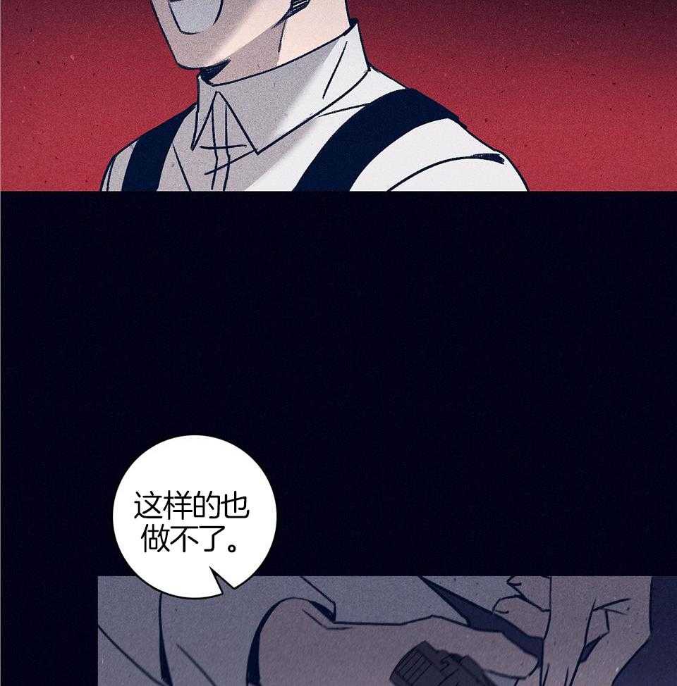 羊入虎口第105话图