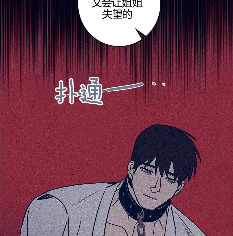 羊入虎口第105话图