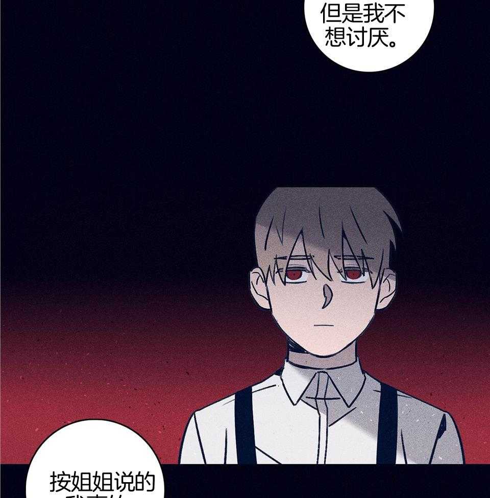 羊入虎口第105话图