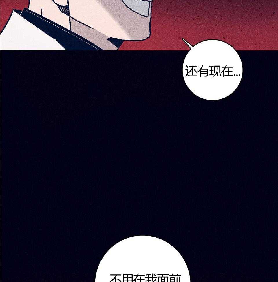 羊入虎口第105话图