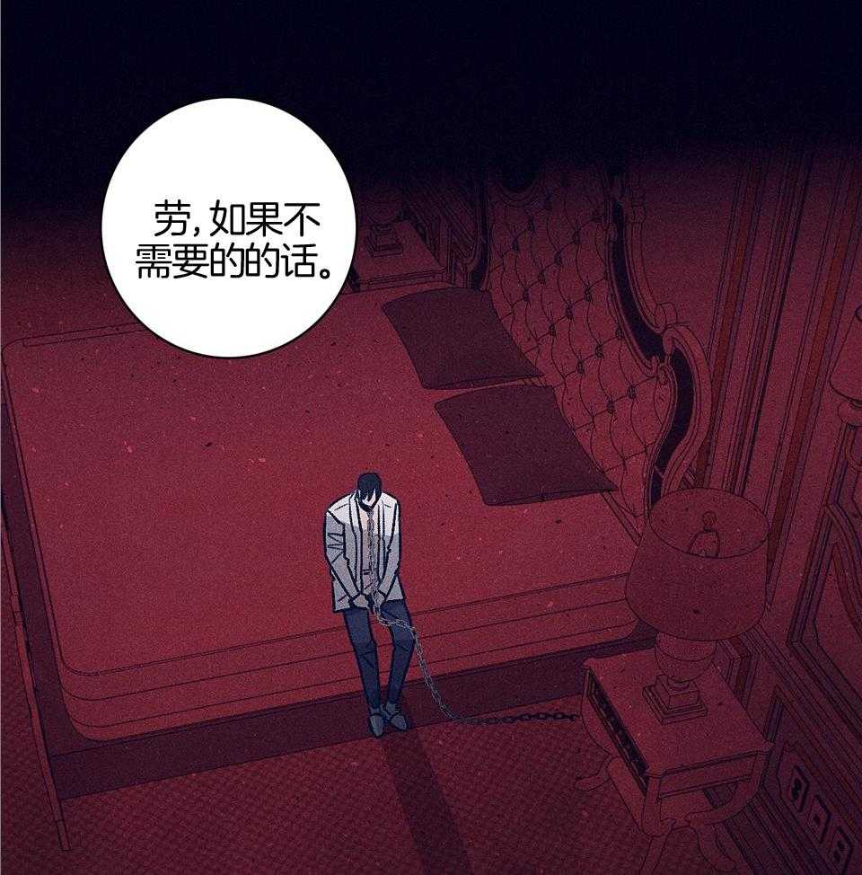 羊入虎口第105话图