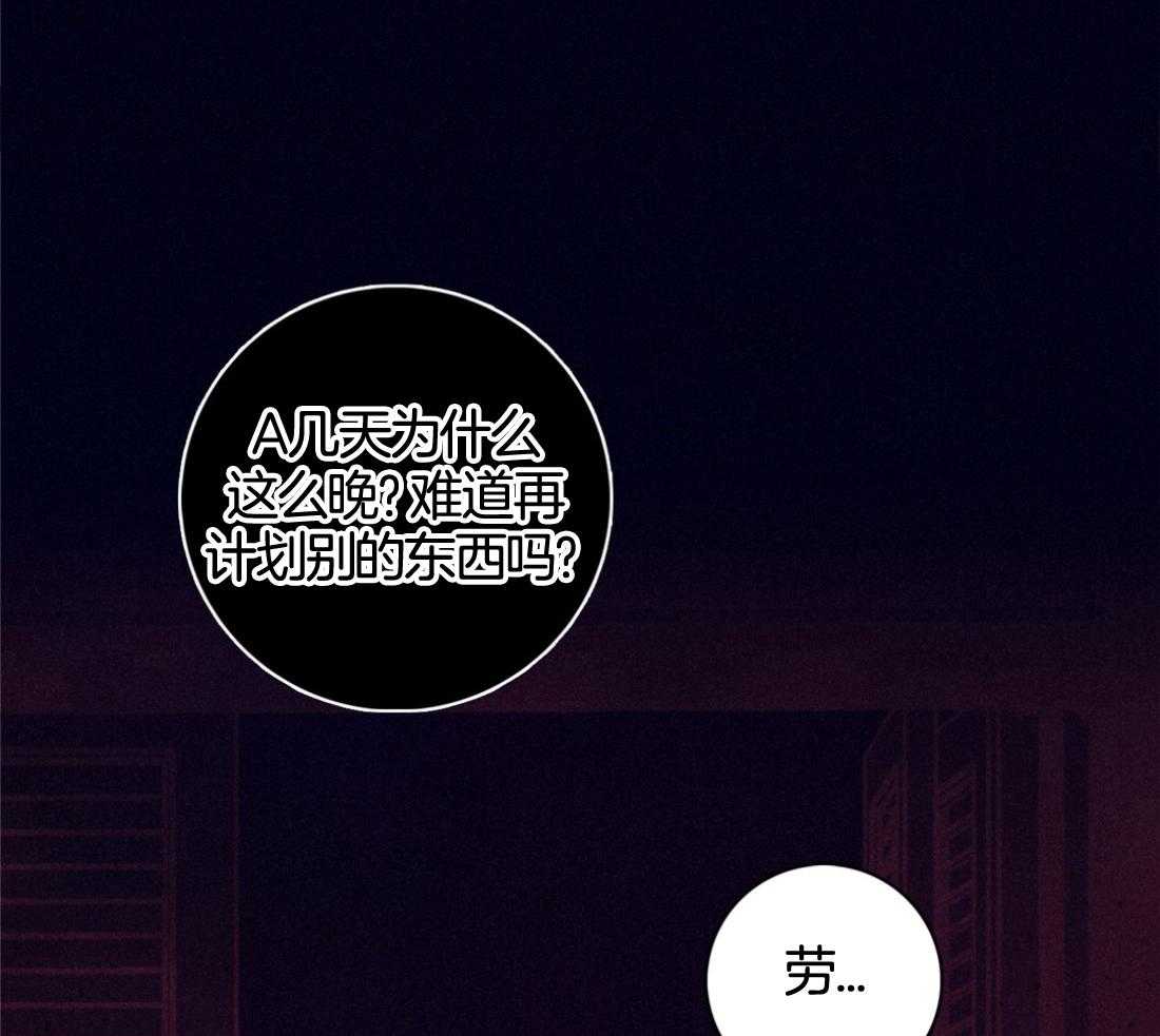 羊入虎口第108话图