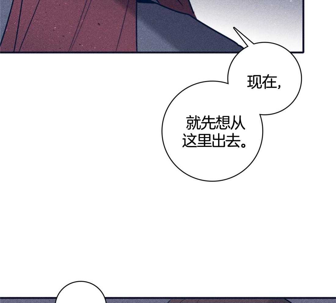 羊入虎口第109话图