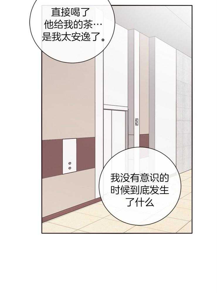 羊入虎口第11话图