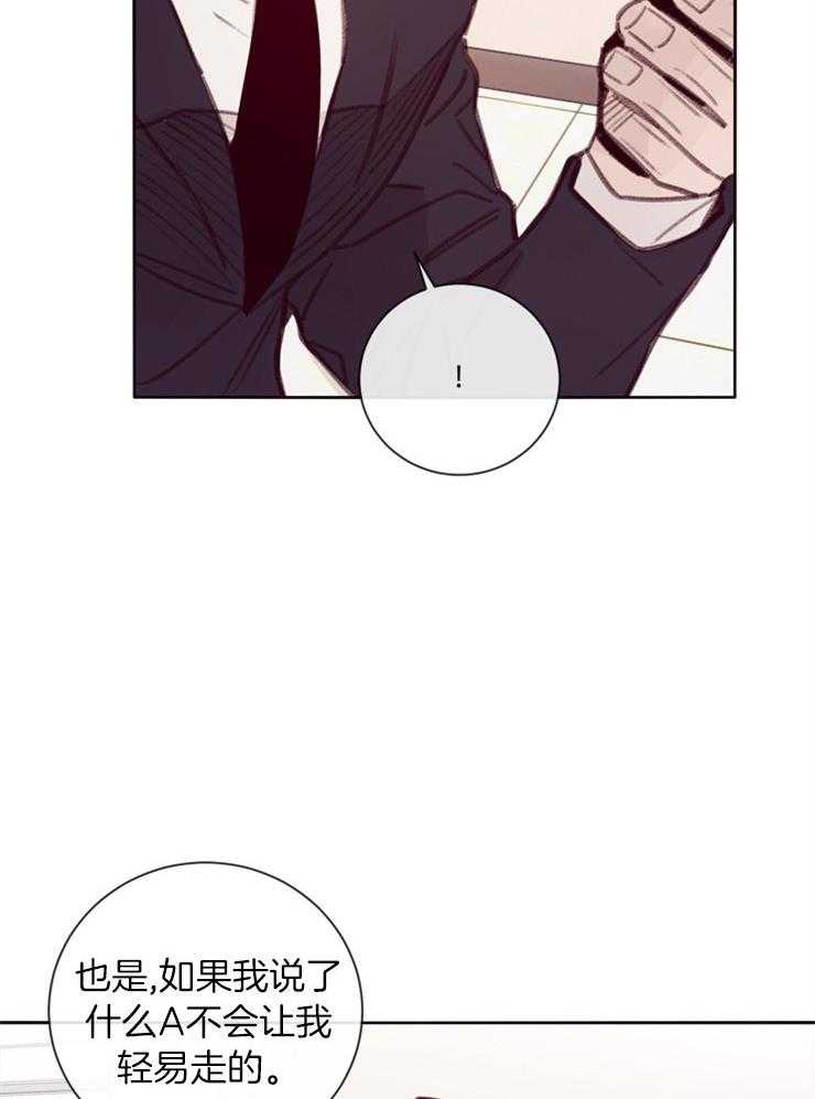 羊入虎口第11话图