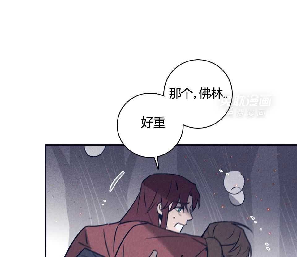 羊入虎口第110话图