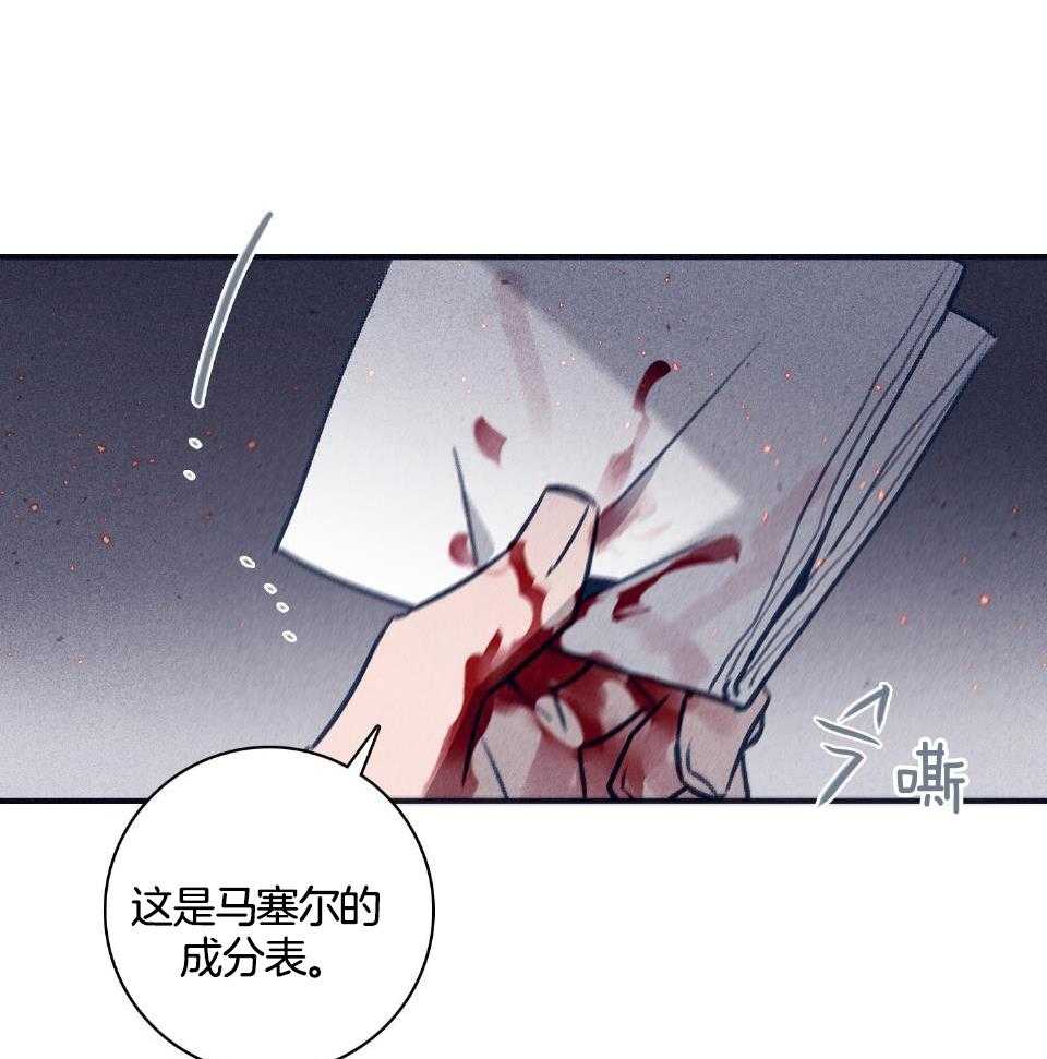 羊入虎口第111话图