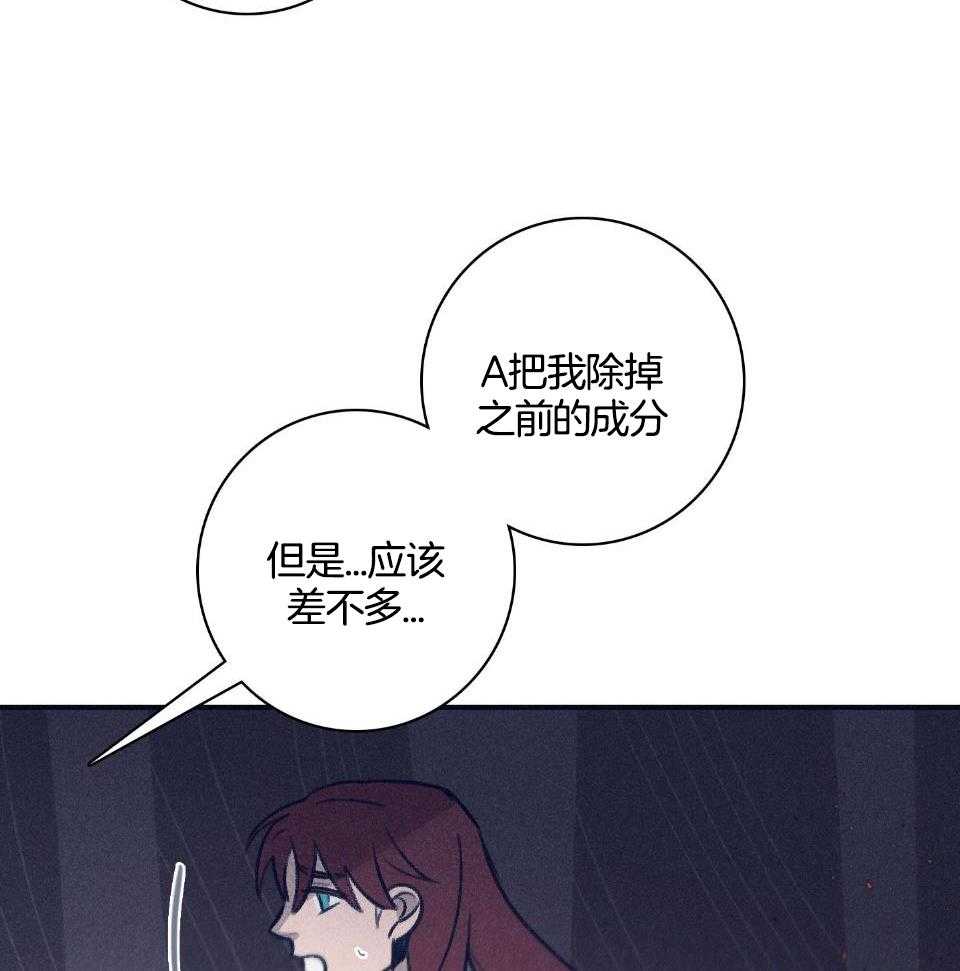 羊入虎口第111话图