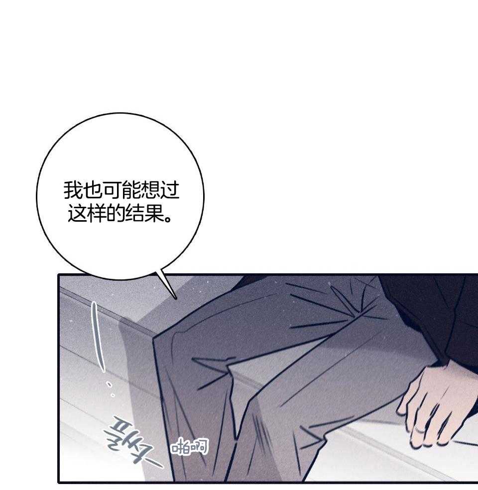 羊入虎口第112话图